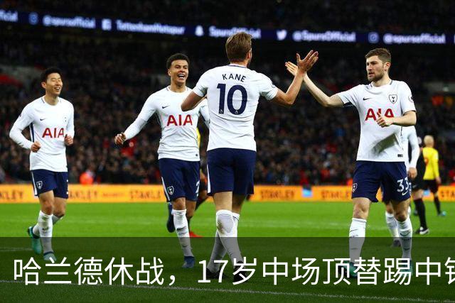 哈兰德休战，17岁中场顶替踢中锋爆砍两球！曼城这群小孩哥把敌手秀翻了